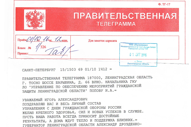 Губернатор Ленинградской области поздравил Аварийно-спасательную службу с наступающим Днём гражданской обороны