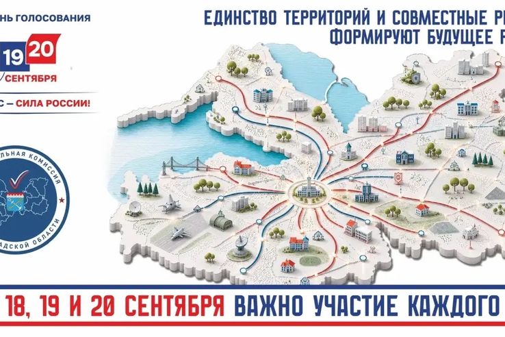 С 18 по 20 сентября пройдут выборы депутатов Государственной Думы и Законодательного собрания Ленинградской области.